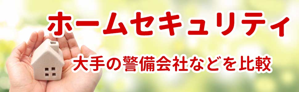 �z�[���Z�L�����e�B�@��r